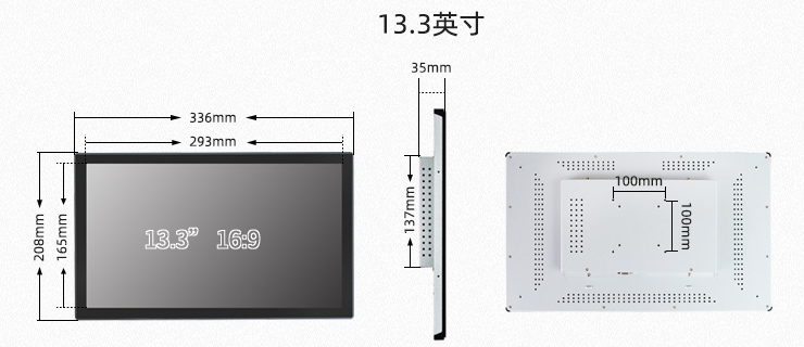 13.3英寸工控一體機尺寸圖